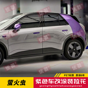 适用蔚来firefly萤火虫汽车贴纸车身拉花彩条改装饰改色创意涂装