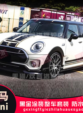 适用于宝马mini迷你车贴拉花R55F56CooperF55F60车身改装机盖贴纸