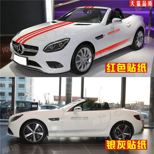 适用于奔驰SLC300车贴拉花SL级400SLK200改装GT跑车车身侧裙贴纸
