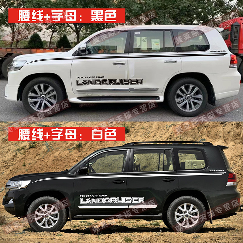 丰田兰德酷路泽车贴拉花陆巡改装