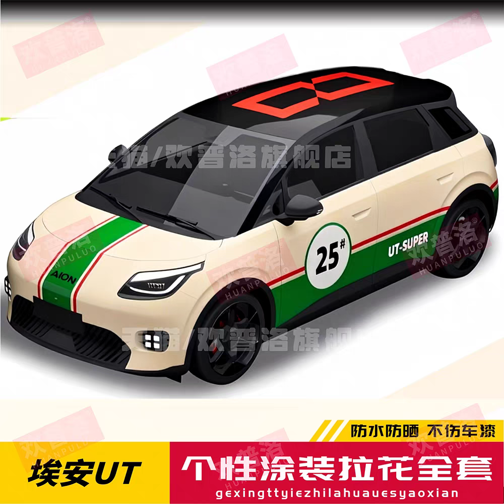 适用于埃安UT车贴拉花个性