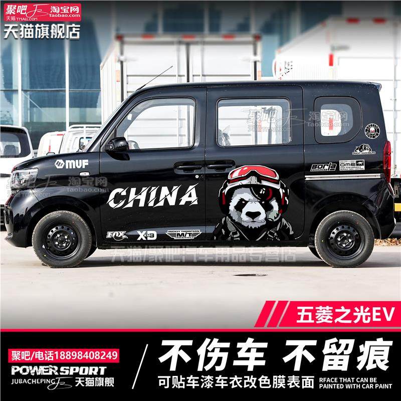 五菱之光EV车贴拉花个性车贴