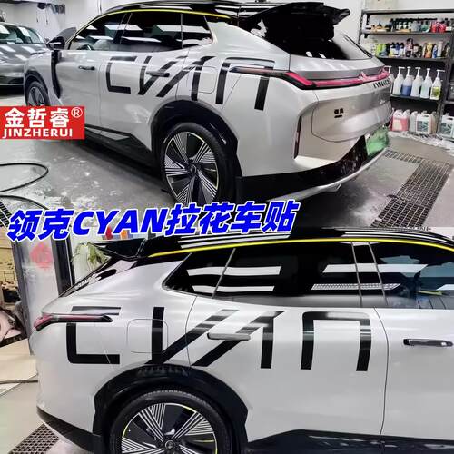 适用领克08车贴拉花冠军赛车02 01 05 03+CYAN个性车身改装饰贴纸