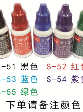 原装shiny台湾新力牌回墨印专用印油S51黑S52红S53蓝S54紫S55绿色
