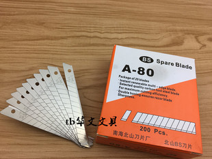 批发北山A 80小美工刀片BS北山贴膜美工刀片刀壁纸刀片工业用刀片