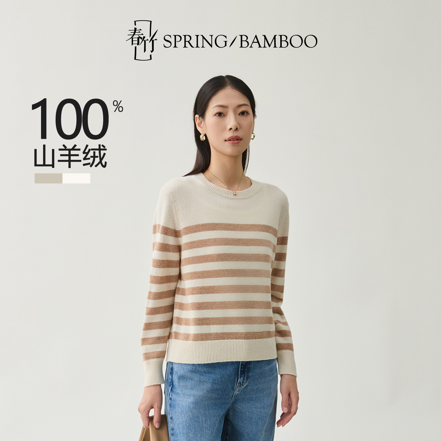 春竹100%羊绒衫7针羊绒圆领合体条纹长袖女士针织衫