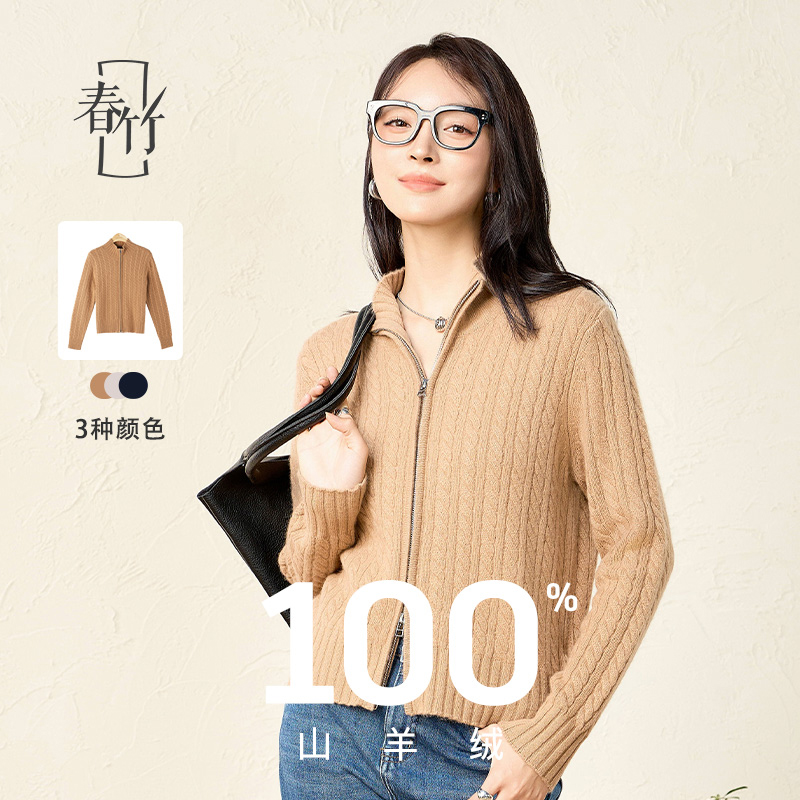 春竹翻领纯羊绒开衫女24秋新款老钱风绞花针织毛衣拉链短外套上衣