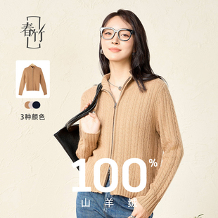 春竹翻领纯羊绒开衫 老钱风绞花针织毛衣拉链短外套上衣 女24秋新款