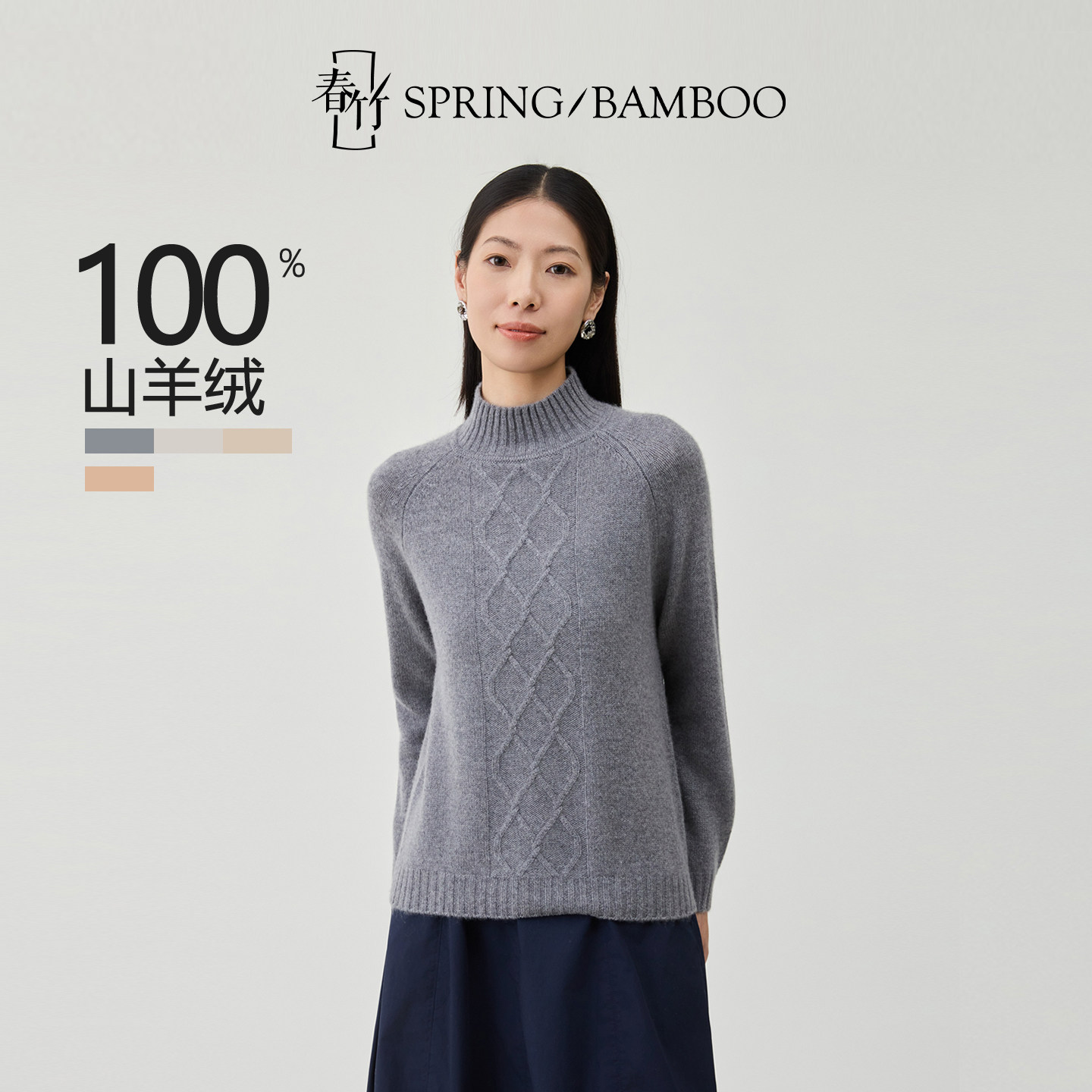 春竹100%山羊绒半高领绞花显瘦淑女秋冬新款长袖女士针织衫上衣