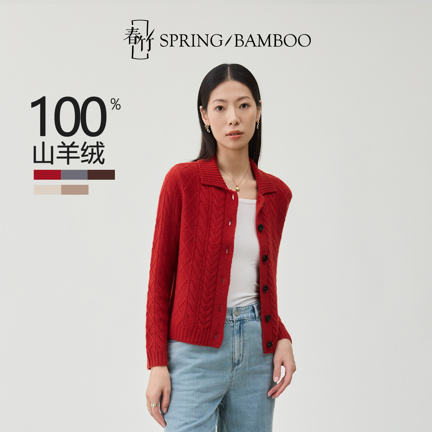 春竹100%山羊绒翻领合体绞花扣子2025秋冬新款长袖女士针织开衫