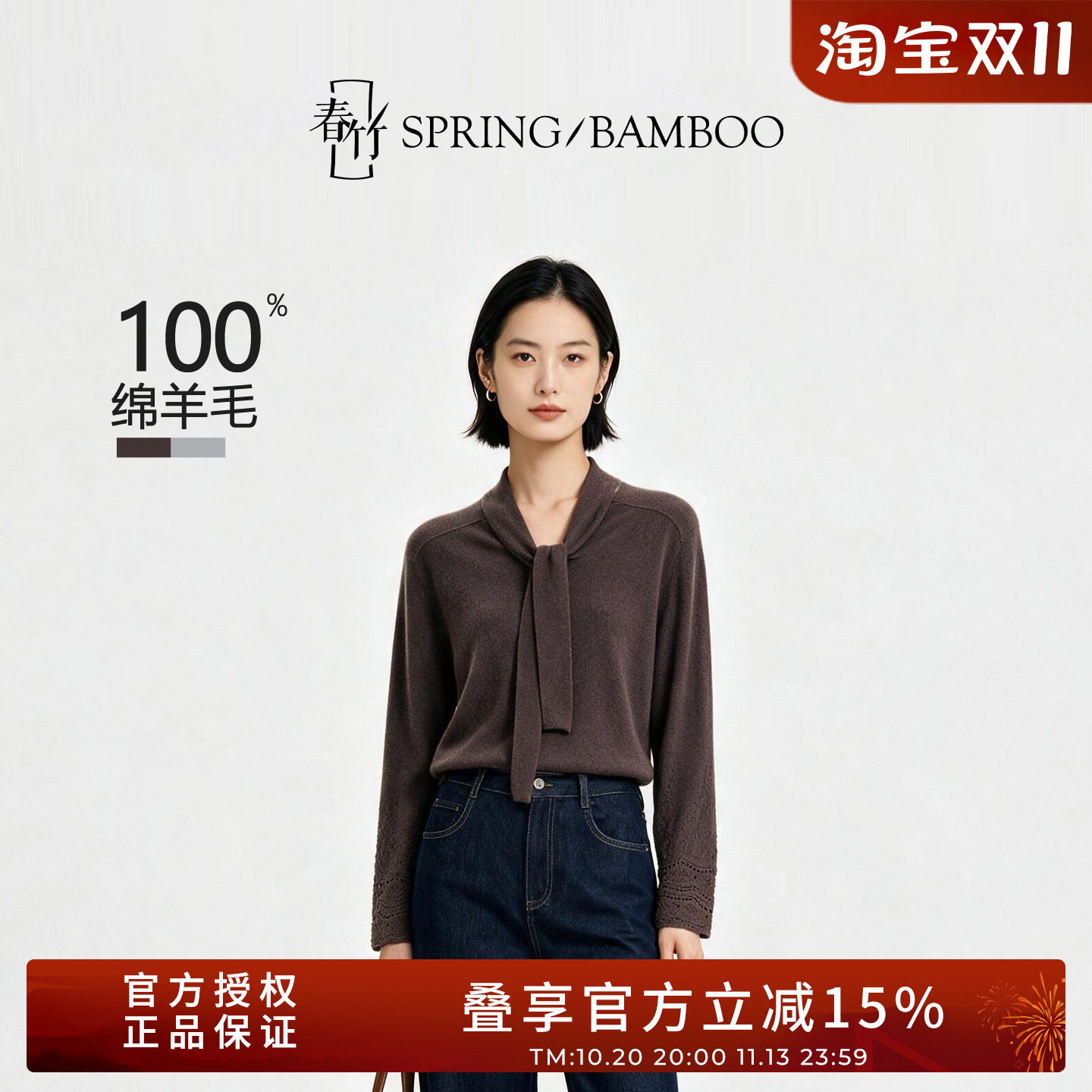 春竹秋冬新款100%绵羊毛系飘带领袖口镂空刺绣长袖女士针织羊毛衫