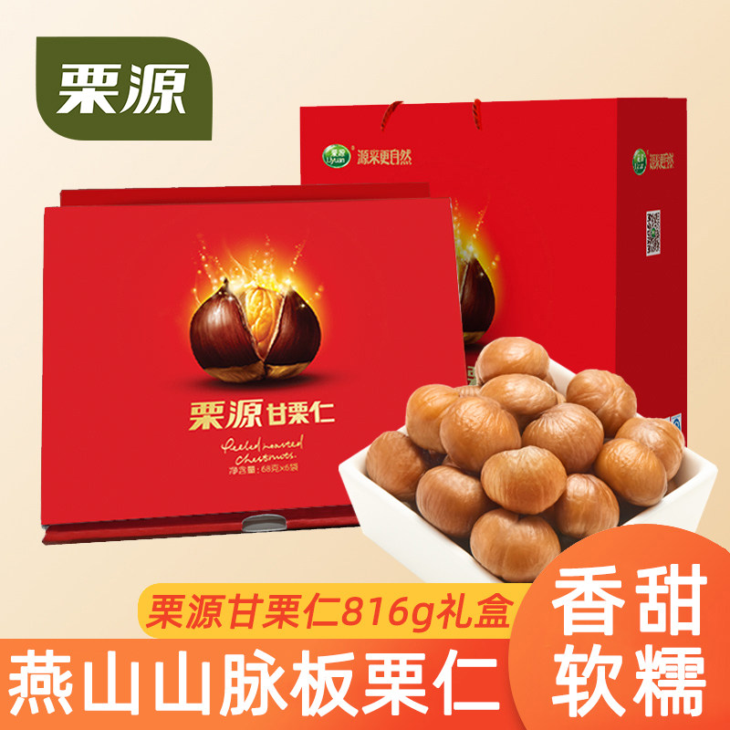 栗源板栗仁礼盒816g甘栗仁即食栗子仁休闲零食年货春节送礼特产