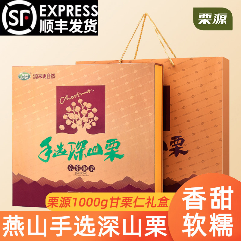 栗源板栗仁1000g甘栗仁年货高档礼盒河北特产熟制栗子仁唐山特产