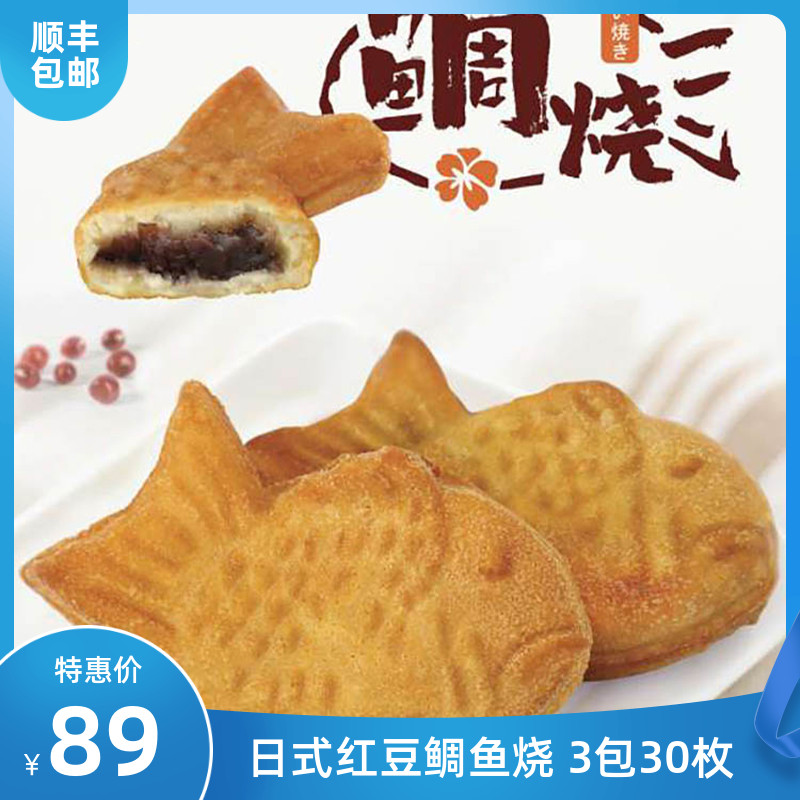 鲷鱼烧商用日式小吃稠鱼烧馅饼