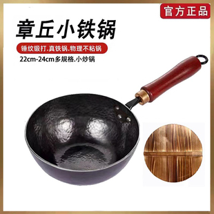 章丘手工铁锅小奶锅无涂层宝宝婴儿辅食迷你小铁锅雪平锅煎蛋不粘