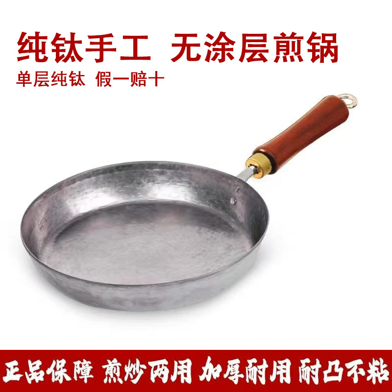 章丘手工锻打纯钛煎锅纯钛平底锅宝宝辅食锅无涂层轻便耐腐蚀抑菌