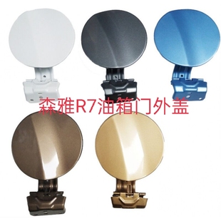 适配一汽森雅R7油箱盖油箱门加油口外盖森雅r7油箱门油箱外盖配件