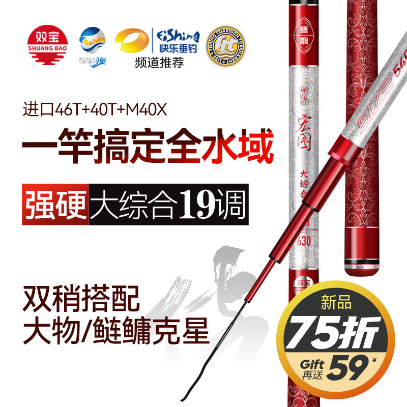 双宝宏图鱼竿手竿超轻超硬大综合轻量大物19调黑坑钓鱼竿台钓竿杆
