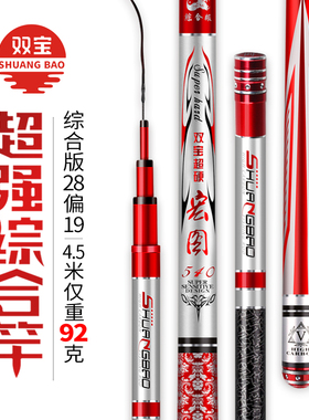 双宝高碳鱼竿手竿钓鱼竿碳素台钓竿5米4鲤鱼综合28偏19调5.4威海