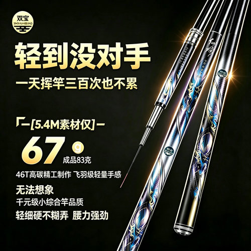 双宝28调超轻超细钓鱼竿