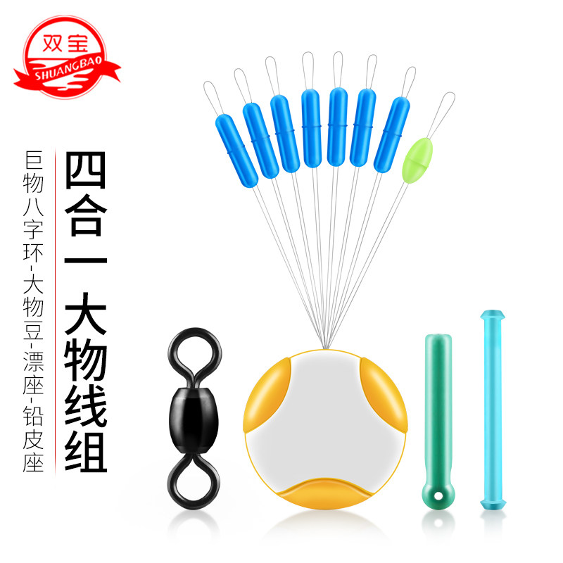 双宝巨物四合一大物线组配件套装硅胶太空豆漂座高速转环铅皮座图片