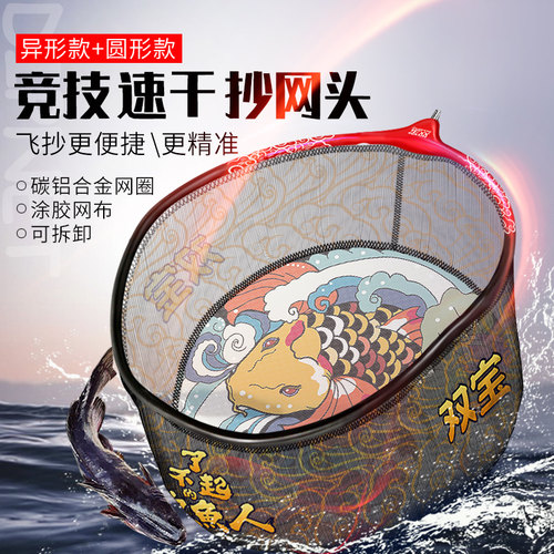 双宝竞技碳素抄网头网兜鱼网捞鱼网抄鱼兜网抄网圈网袋小网眼飞抄 - 封面