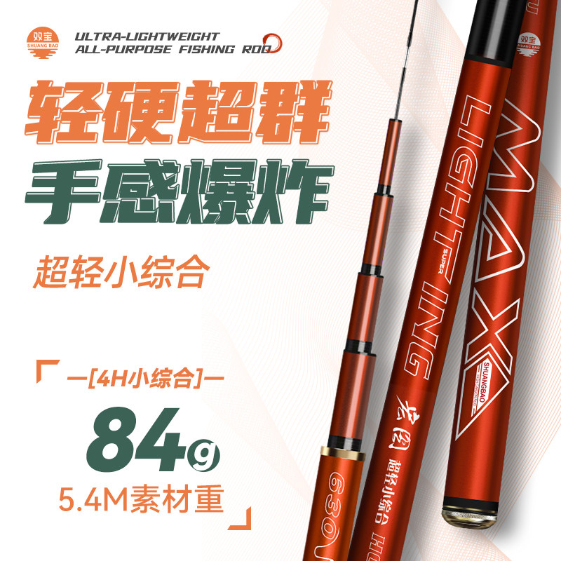 双宝宏图轻量小综合竿极轻超轻鱼竿手竿钓鱼竿小椎度台钓杆野钓版