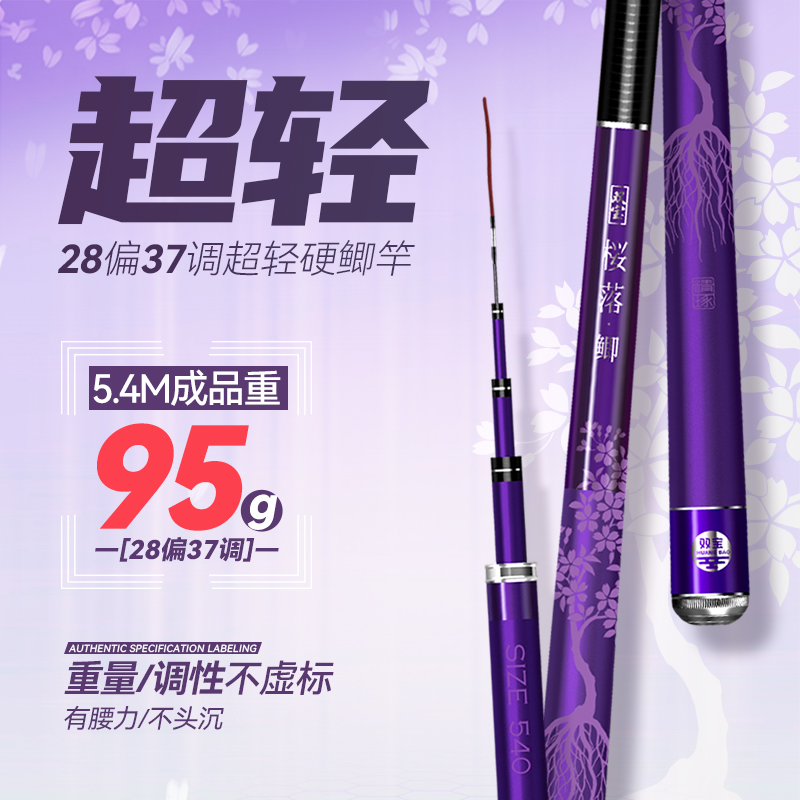 双宝樱落鲫鱼竿超轻超细超硬鱼竿手竿钓鱼竿28调台钓竿品牌杆璎珞