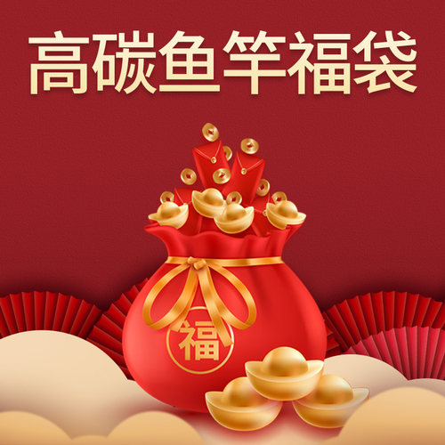 双宝超值高碳钓鱼福袋手竿