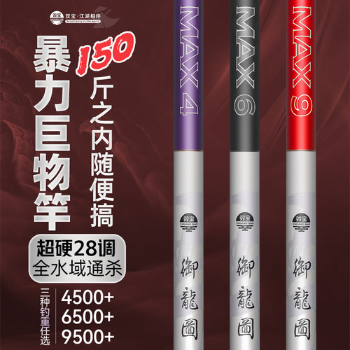 双宝御龙爆力超轻超硬青鲟巨物杆