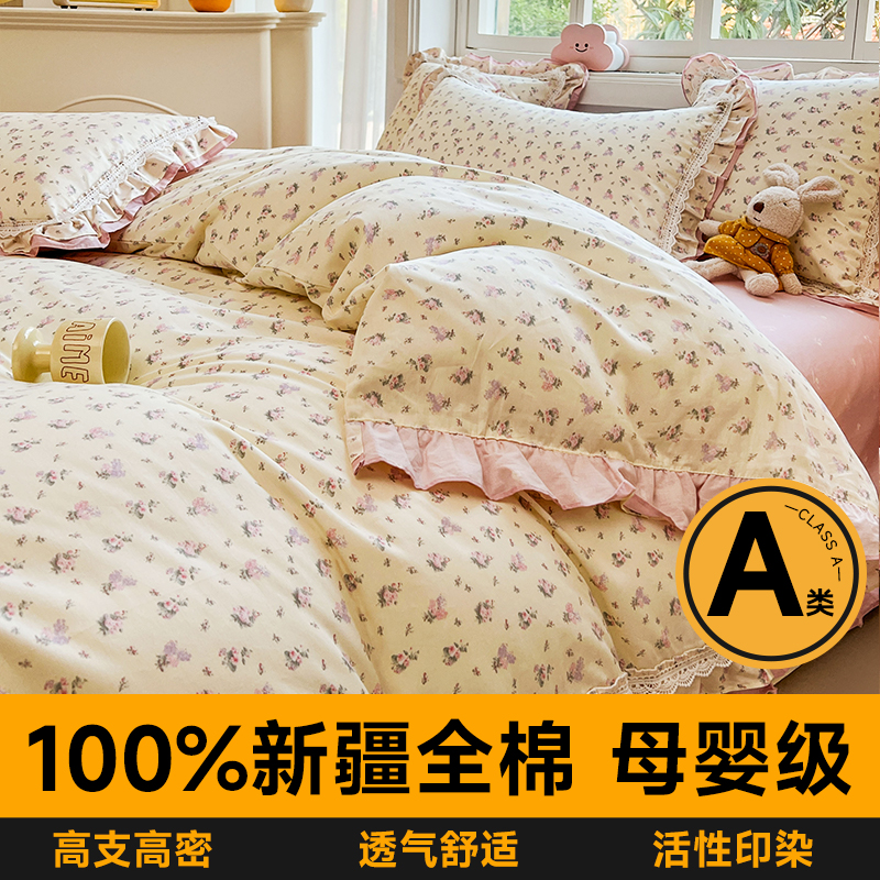 A类纯棉四件套全棉床上用品花边款被套宿舍床单2025新款三件套