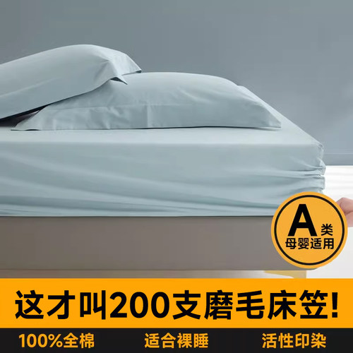 A类200支纯棉加厚磨毛床笠