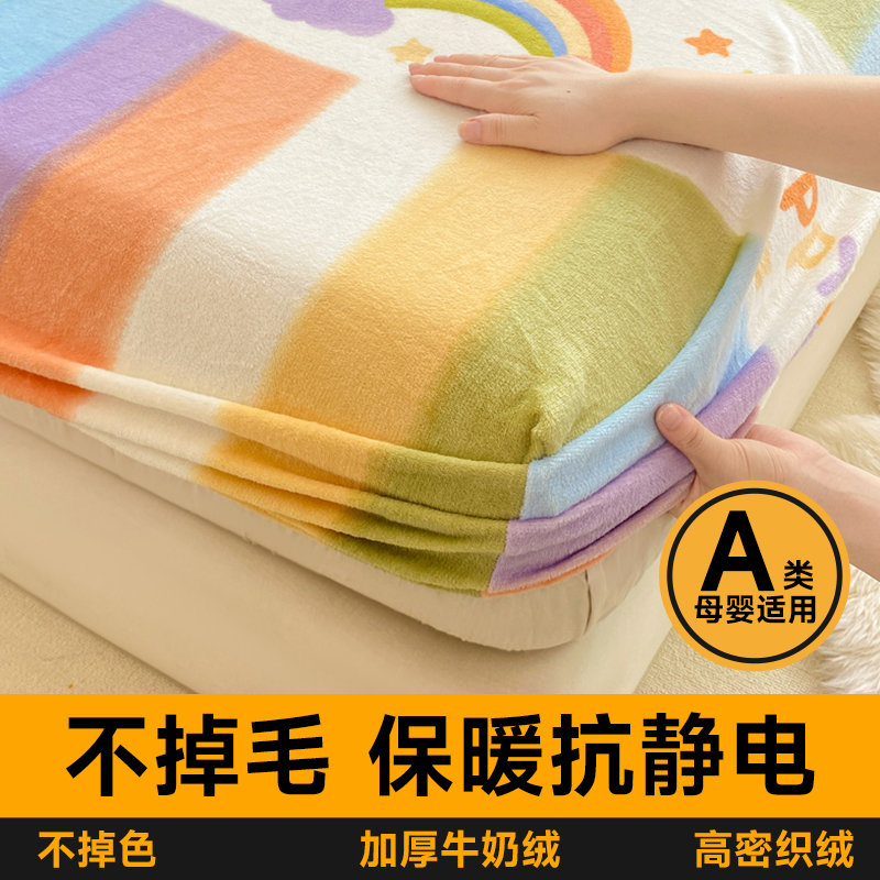 A类牛奶绒床笠加厚珊瑚绒单件儿童秋冬床罩150x200学生宿舍三件套