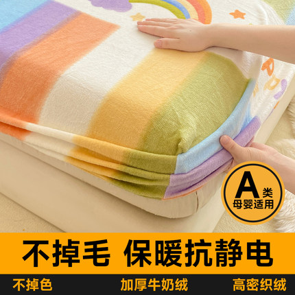 A类牛奶绒床笠加厚珊瑚绒单件儿童秋冬床罩150x200学生宿舍三件套