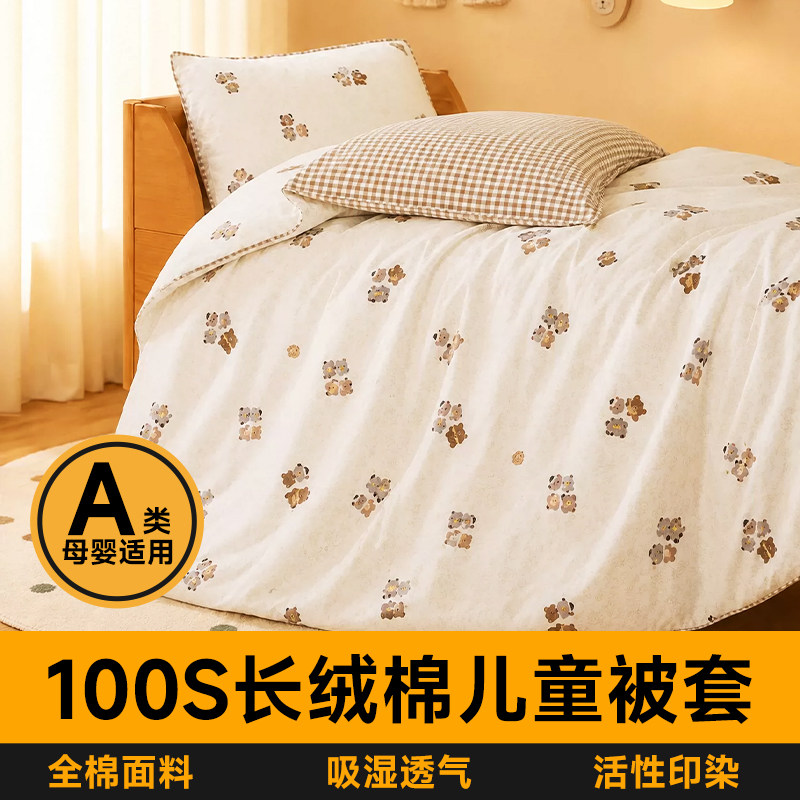 a类100支纯棉儿童被套单件120x150婴儿幼儿园宝宝被罩150x200定制