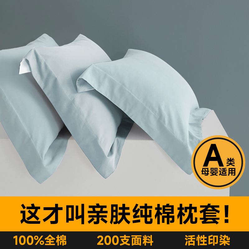 A类100支全棉磨毛素色枕套