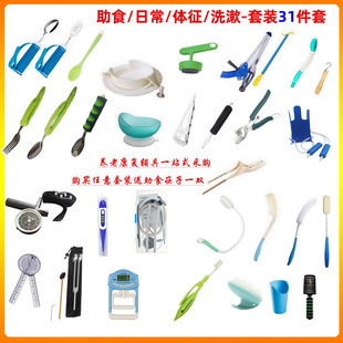 养老院老人评估辅具日常起居助食洗漱体征检测认知类评估辅助用具