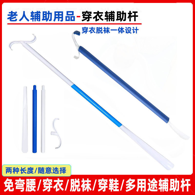 穿衣辅助杆老人孕妇免弯腰穿衣脱袜穿衣神器鞋拨子加长辅助穿衣杆