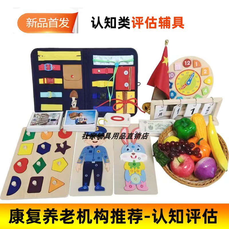 认知评估辅具老人养老院教学器具认知评估人物职业场景水果模型