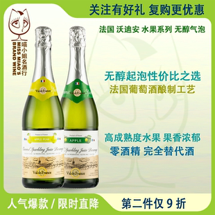 法国沃迪安水果系列无醇起泡零酒精喵小姐葡萄酒名酒行