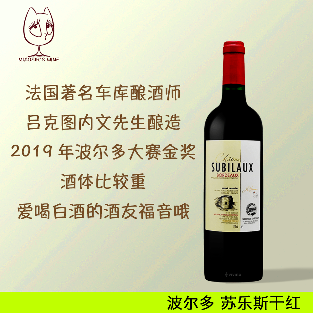 法国 波尔多 苏乐斯酒庄 村庄级aoc 车库酒教父