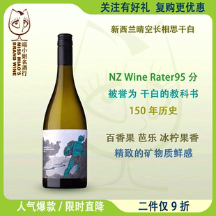 新西兰马尔堡TIRAKI晴空酒庄长相思干白葡萄酒