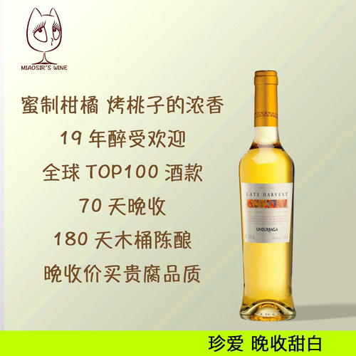 原瓶进口智利珍爱晚收甜白葡萄酒