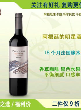 阿根廷朱卡迪山脉马尔贝克干红