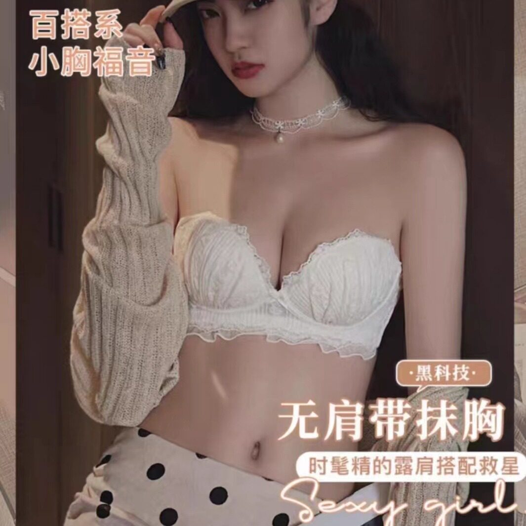 无肩带文胸无钢圈礼服防滑聚拢