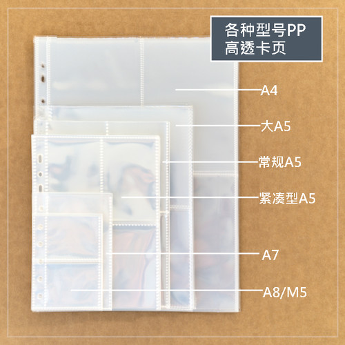A4/A5/A7/A8M5收纳袋名片袋票据袋拉链袋孕检卡册内页PP高透明