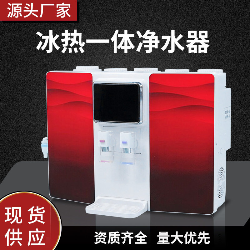 冰热一体机净水器家用台式挂壁除水垢RO反渗透直饮纯水机