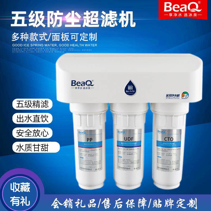 冰泉净水器家用厨房五级防尘罩超滤机台式直饮水过滤器净水机