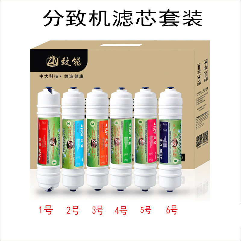 致能分致机净水器滤芯能量活化净水机滤芯原装单支
