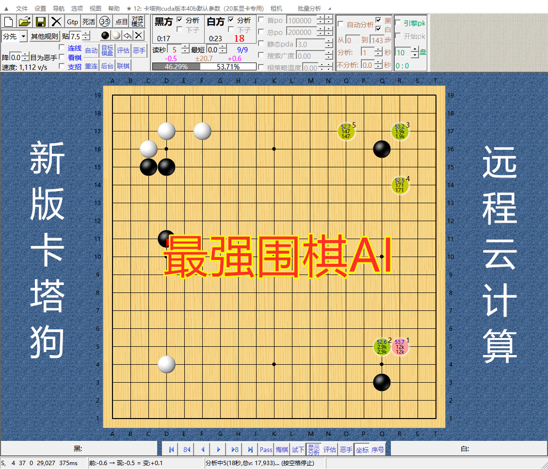 新款围棋ai软件anago对弈分析复盘cline连线卡塔狗katago连云计算